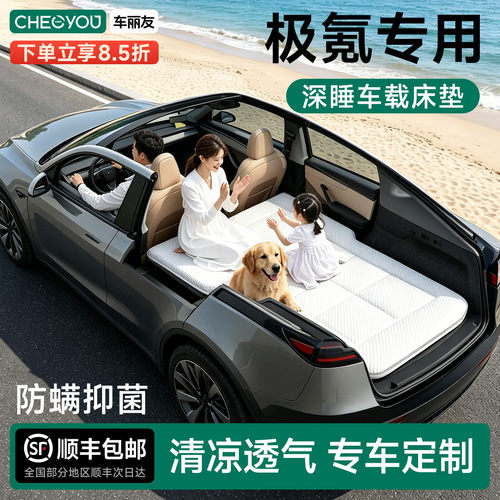 极氪全系列专用车载旅行床