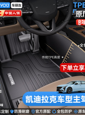 车丽友适用于凯迪拉克CT5 XT5 CT6 CT4 XT4 TPE主驾驶汽车脚垫