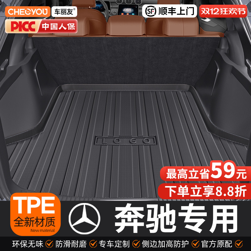 车丽友适用奔驰E300L C260L GLC300 E350 B220 GLA200TPE后备箱垫