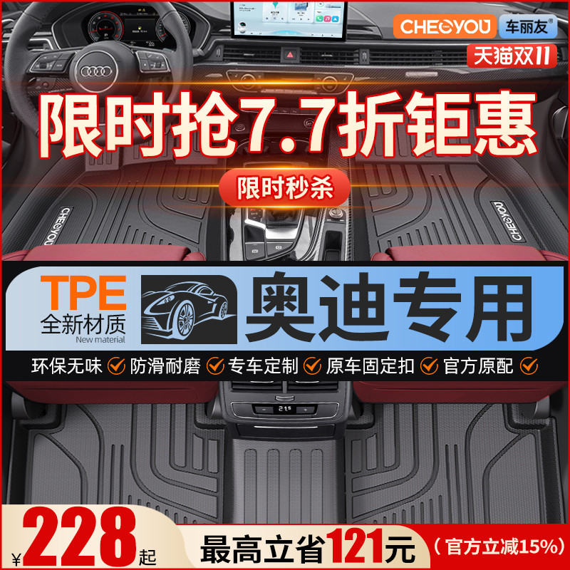 【适用于奥迪】全包围TPE脚垫