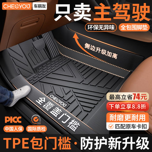 车丽友包门槛TPE主驾驶汽车脚垫