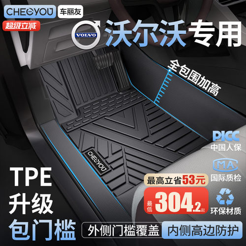 【沃尔沃原厂级】全包围TPE脚垫