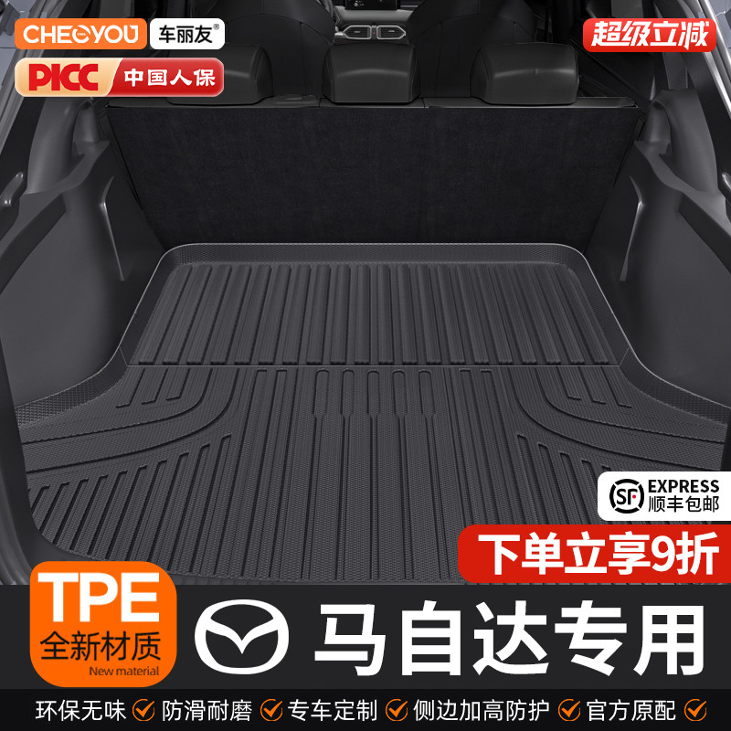 【车丽友】马自达TPE后备箱垫