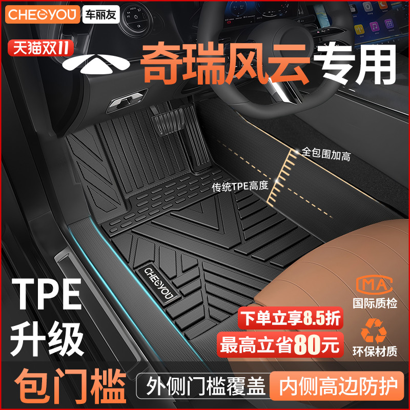 【适用于风云】全包围TPE脚垫