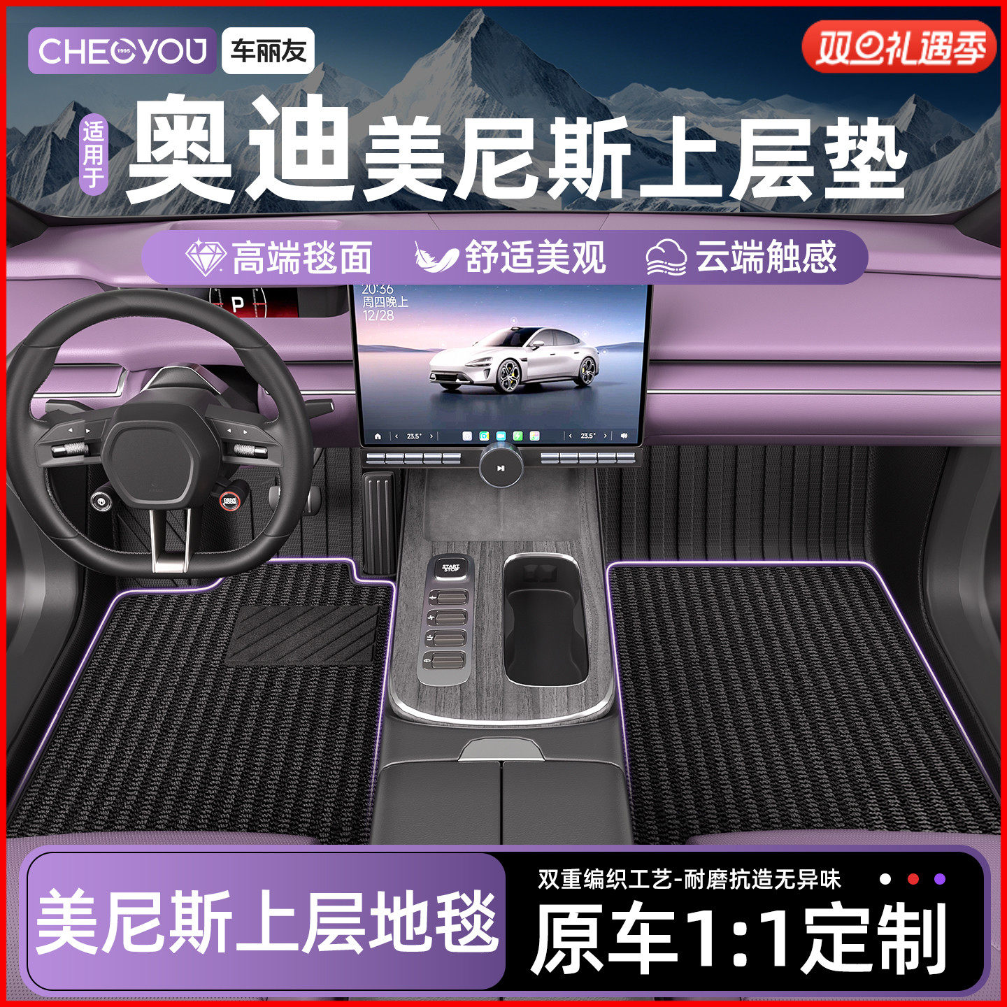 奥迪专用美尼斯上层地毯