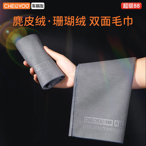 双面毛巾麂皮绒珊瑚绒擦车毛巾