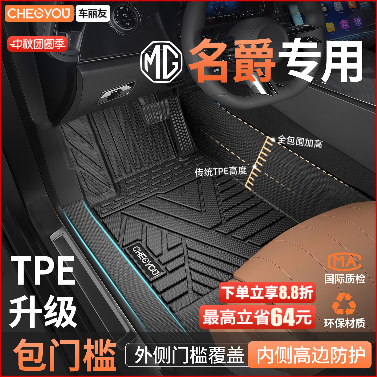 适用于【名爵】全包围TPE脚垫