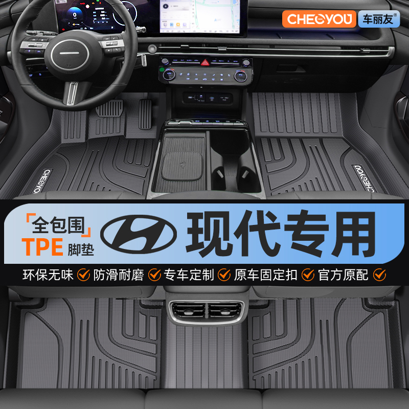 【适用于现代】全包围TPE脚垫