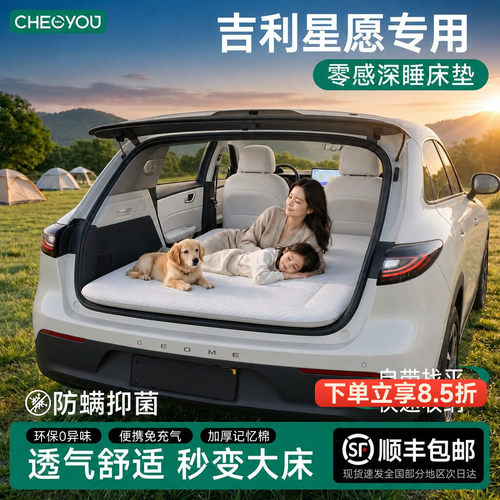 吉利星愿专用车载旅行床