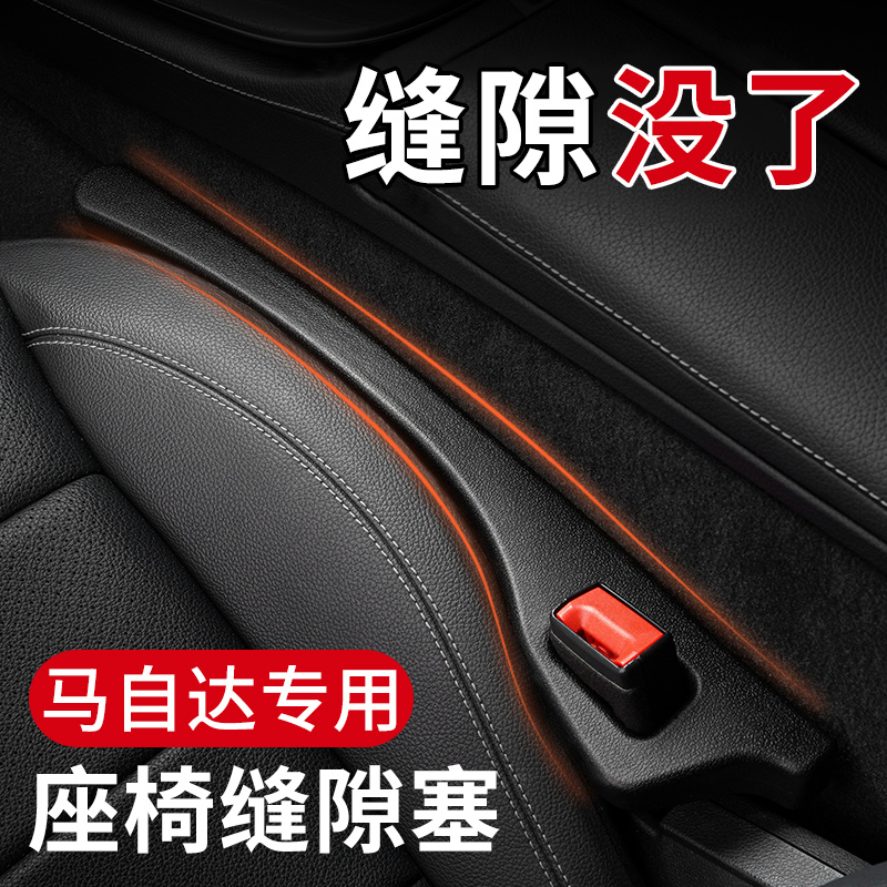 汽车缝隙塞条适用于马自达车型