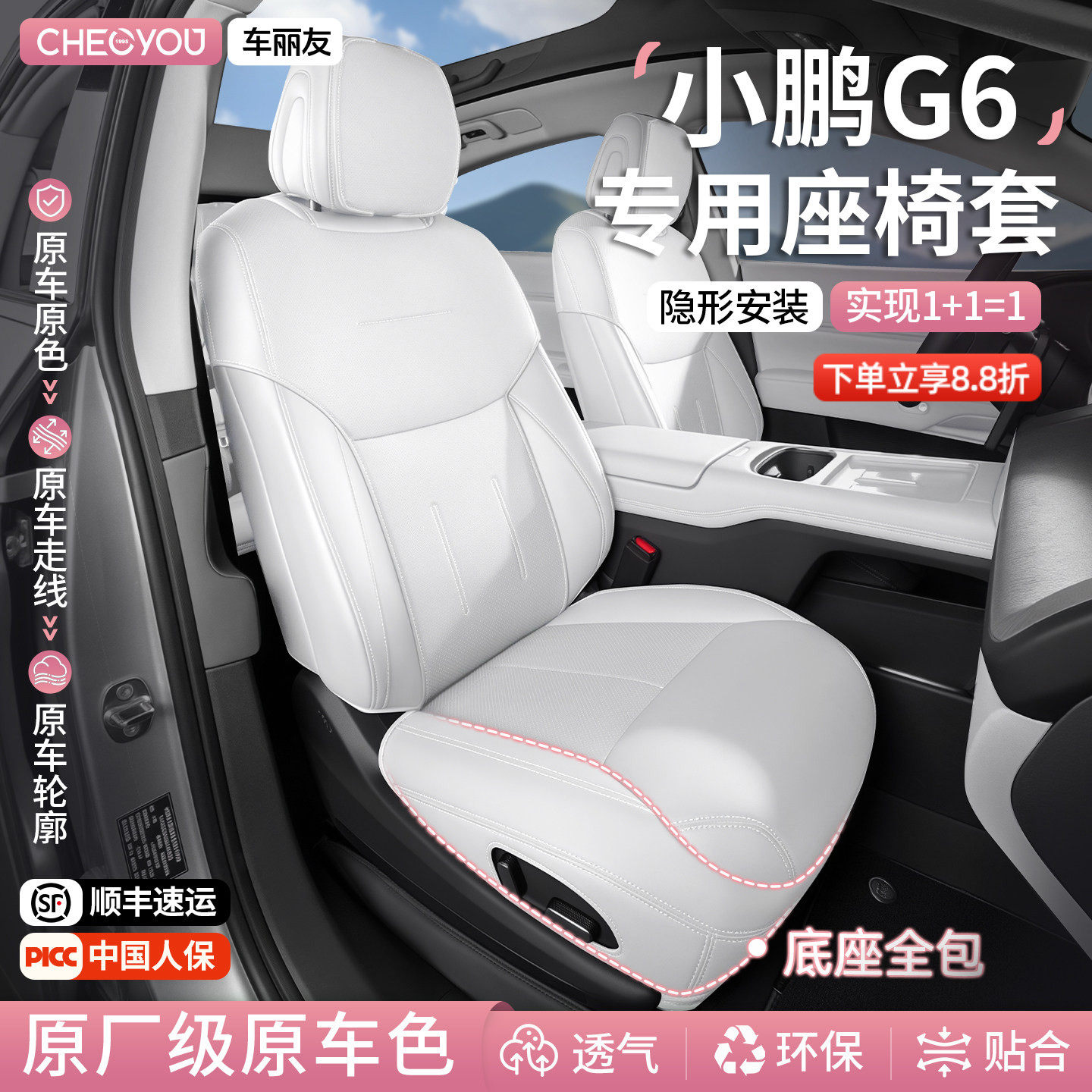 车丽友适用于25款小鹏G6座椅套坐垫座套车垫座套四季通用冬季配件