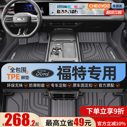 【适用于福特】全包围TPE脚垫