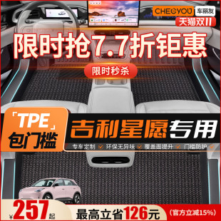 车丽友适用于吉利星愿脚垫心愿车内装 饰用品TPE汽车脚垫全包围