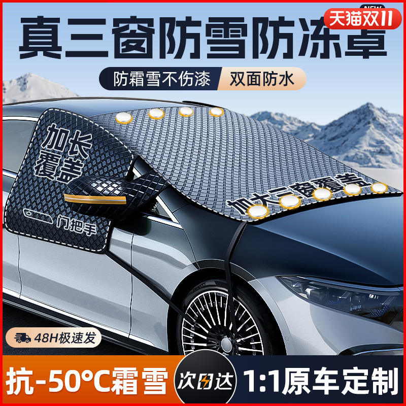 牛津布汽车遮雪挡前挡风玻璃防冻罩防霜防雪冬季半罩车衣遮雪罩布