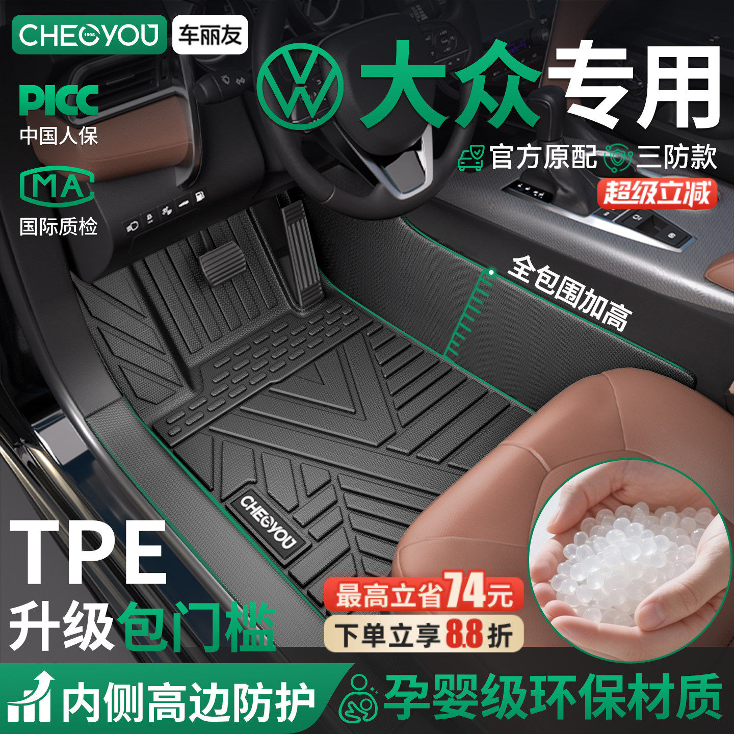 车丽友适用于大众速腾途观L朗逸帕萨特迈腾探岳TPE汽车脚垫全包围