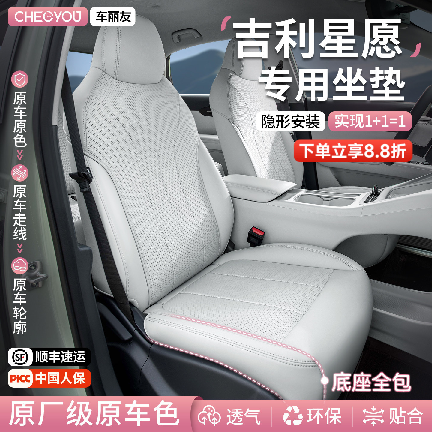 车丽友适用于吉利星愿座椅套坐垫座垫套半全包四季通用车内冬装饰
