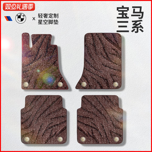 适用于宝马3系星空毯1