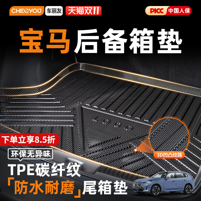 车丽友TPE后备箱垫适用于宝马