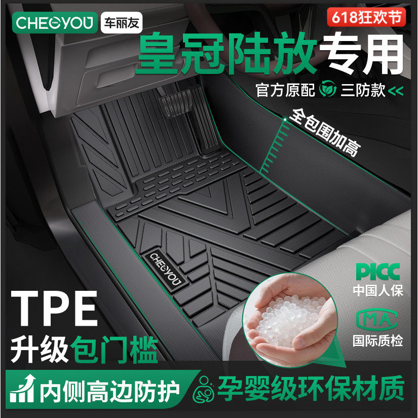 车丽友适用于26款丰田皇冠陆放TPE全包围汽车脚垫车用品后备箱垫