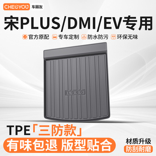 车丽友适用于宋PLUSDMi汽车TPE后备箱垫专用尾箱垫子防脏耐磨防水