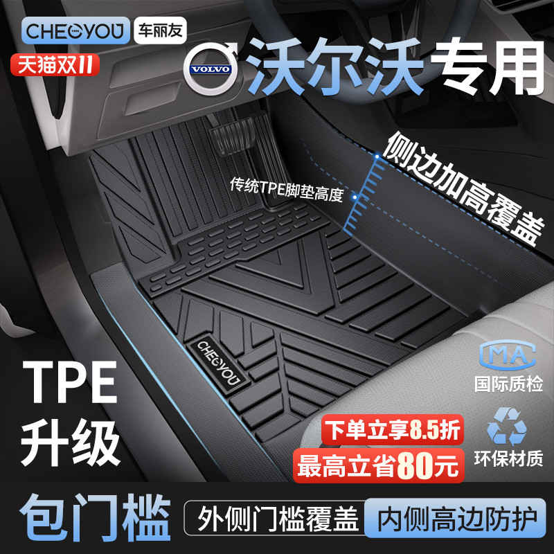【沃尔沃原厂级】全包围TPE脚垫
