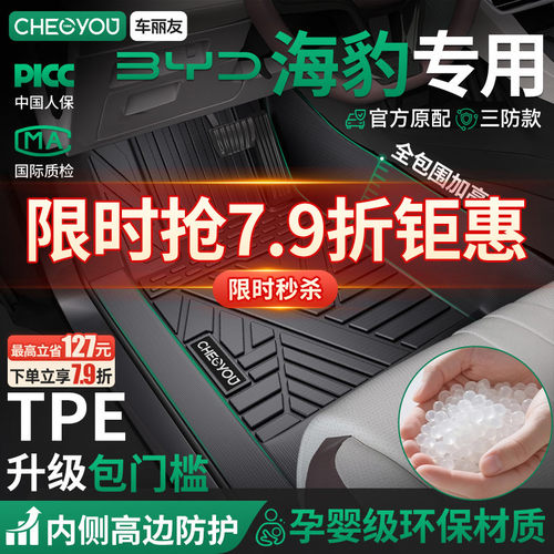 【海豹原厂级】TPE包门槛车脚垫