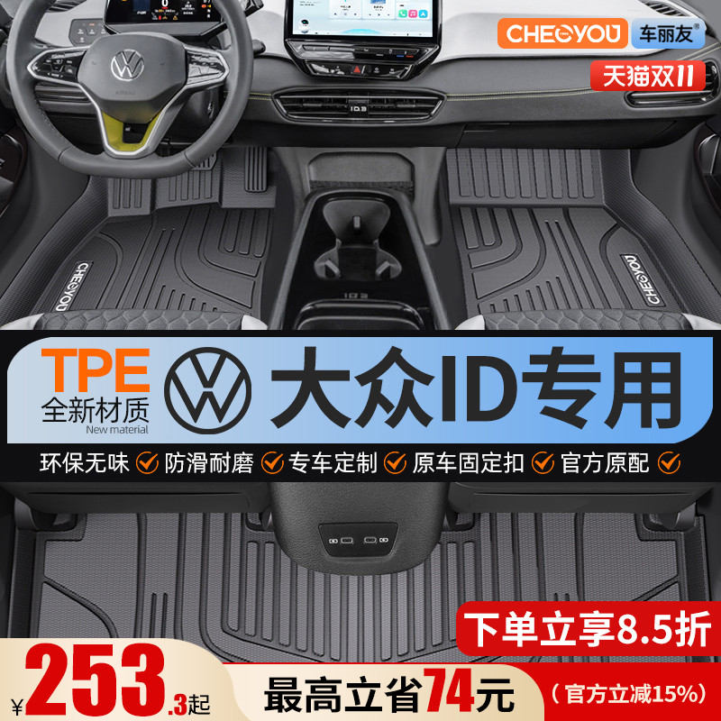 【适用于大众ID】全包围TPE脚垫