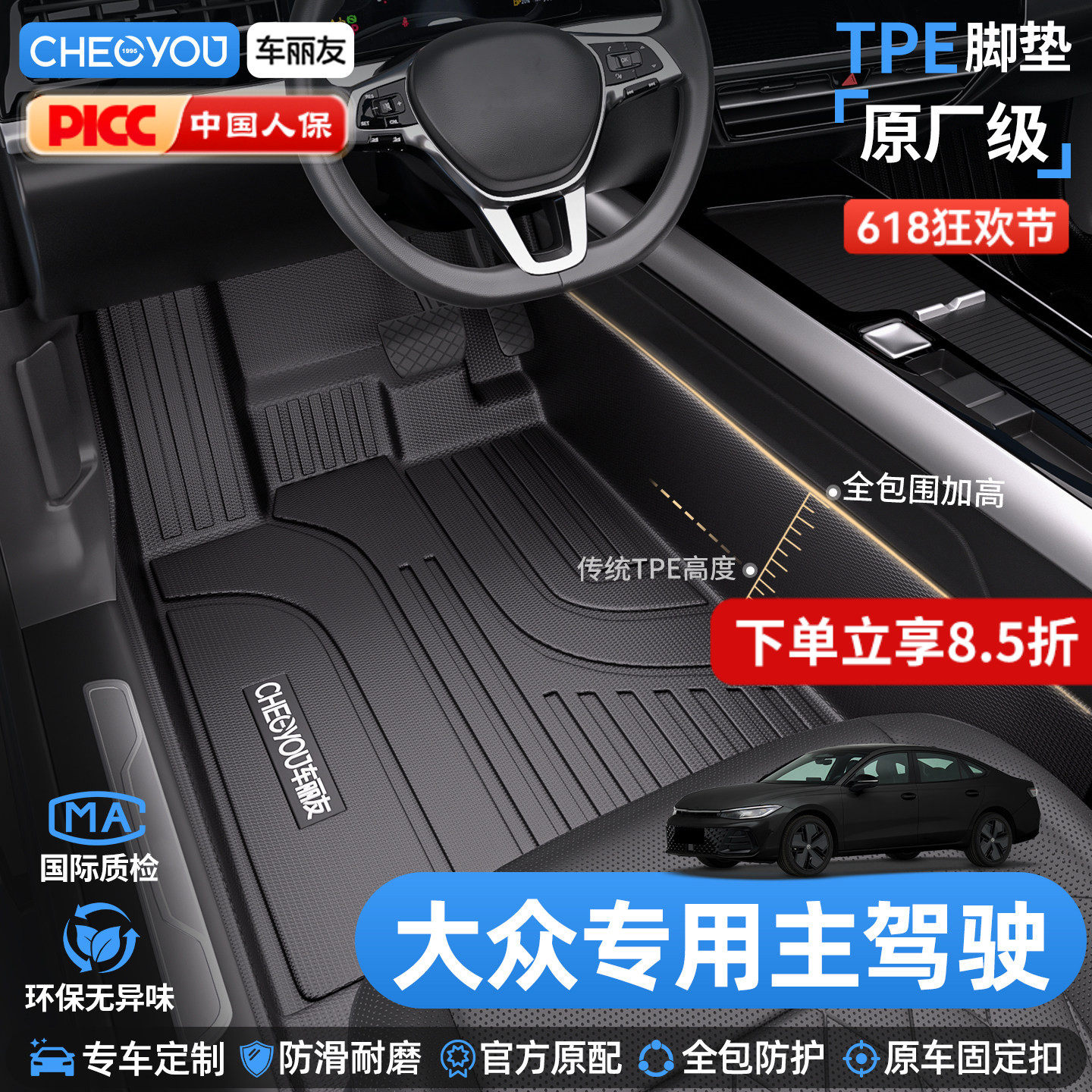 车丽友适用大众速腾朗逸帕迈腾萨特途观L主驾驶全包围TPE汽车脚垫
