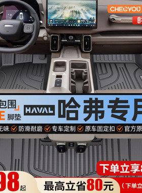 适用26款哈弗大狗H9猛龙PLUS二代枭龙MAX H6L H2F7三/四代TPE脚垫