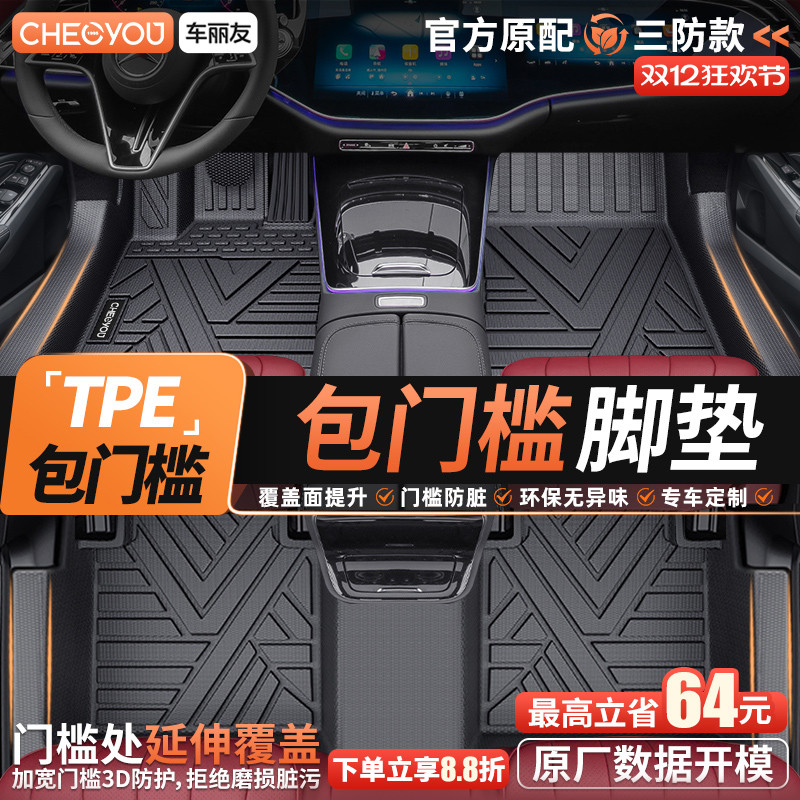 车丽友包门槛TPE汽车脚垫全包围