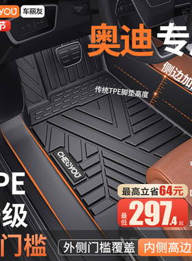 适用奥迪Q5L A6L A4L A3L Q3 A5L A7 Q2Q4etron全包围TPE汽车脚垫