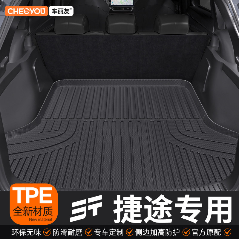 TPE汽车后备箱垫防脏后车厢垫子适用于 于捷途X70山海T2大圣旅行