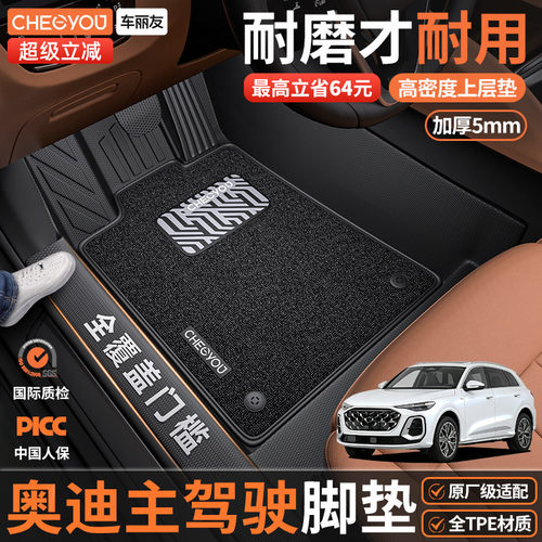 奥迪全包围TPE主驾驶汽车脚垫