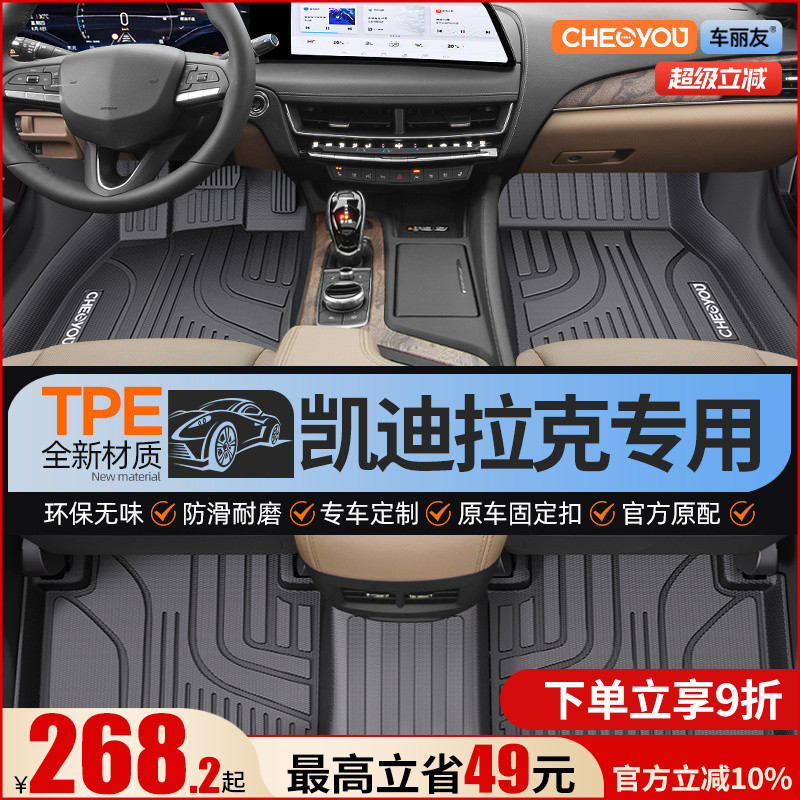 【适用于凯迪拉克】全包TPE脚垫