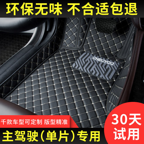 车丽友主驾驶脚垫单层单片