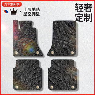 星空毯汽车脚垫地毯地垫上层丝圈脚垫单片单个通用主驾驶毛绒垫子