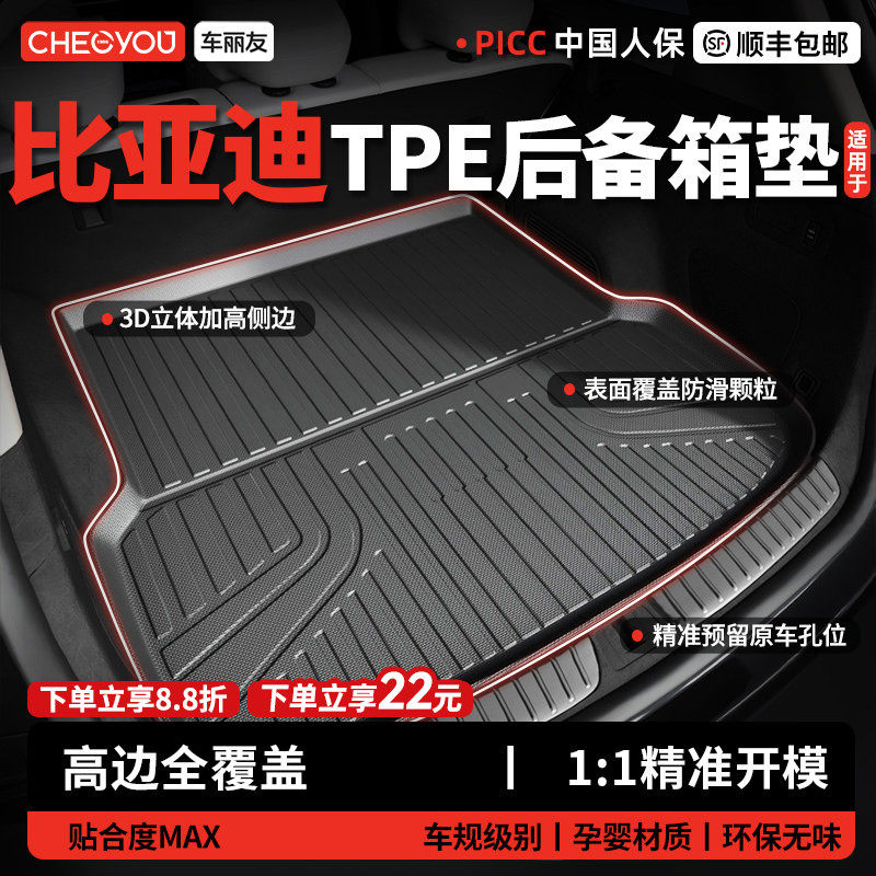 【比亚迪适用】TPE三防后备箱垫图片