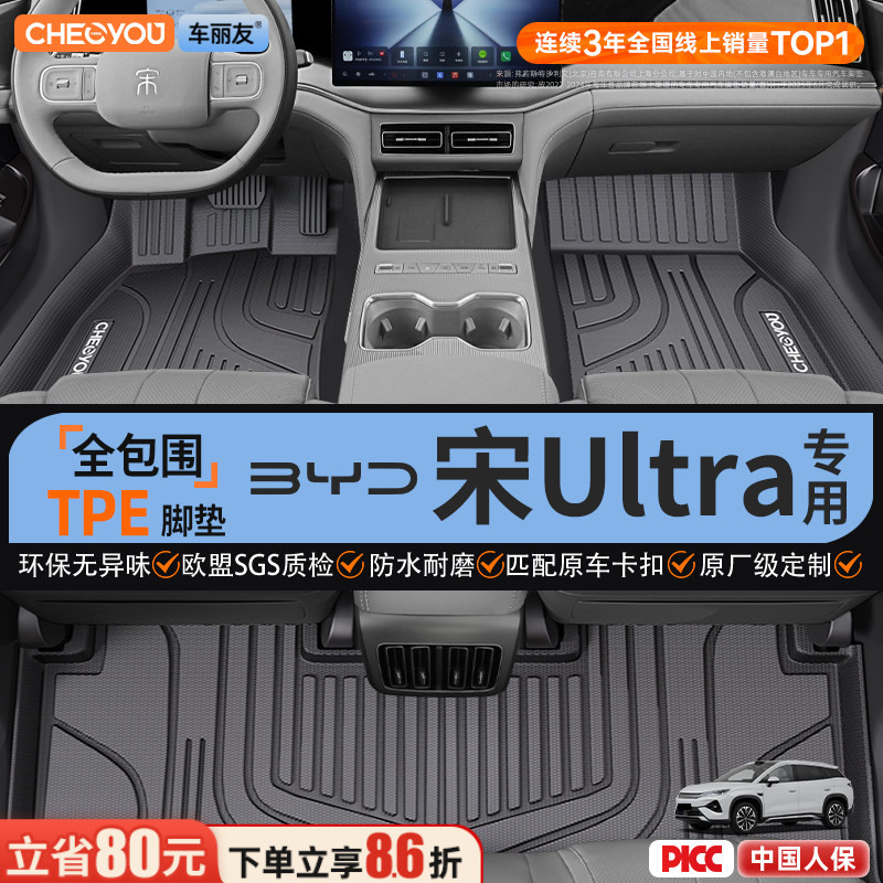 车丽友适用于26款比亚迪宋ultra EV脚垫DMI全包围TPE汽车后备箱垫