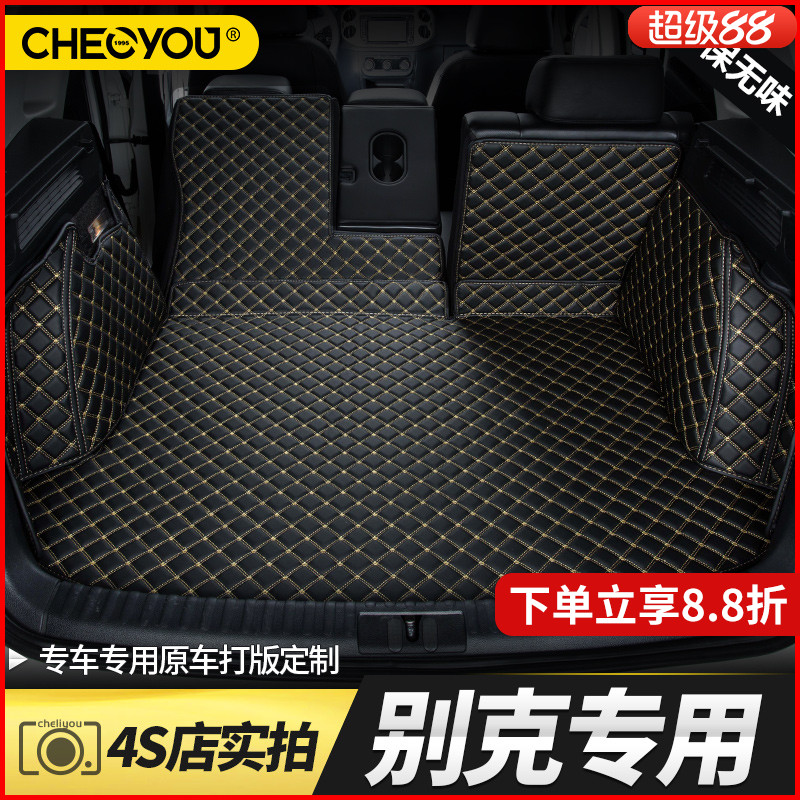 适用于别克车系全包围后备箱垫