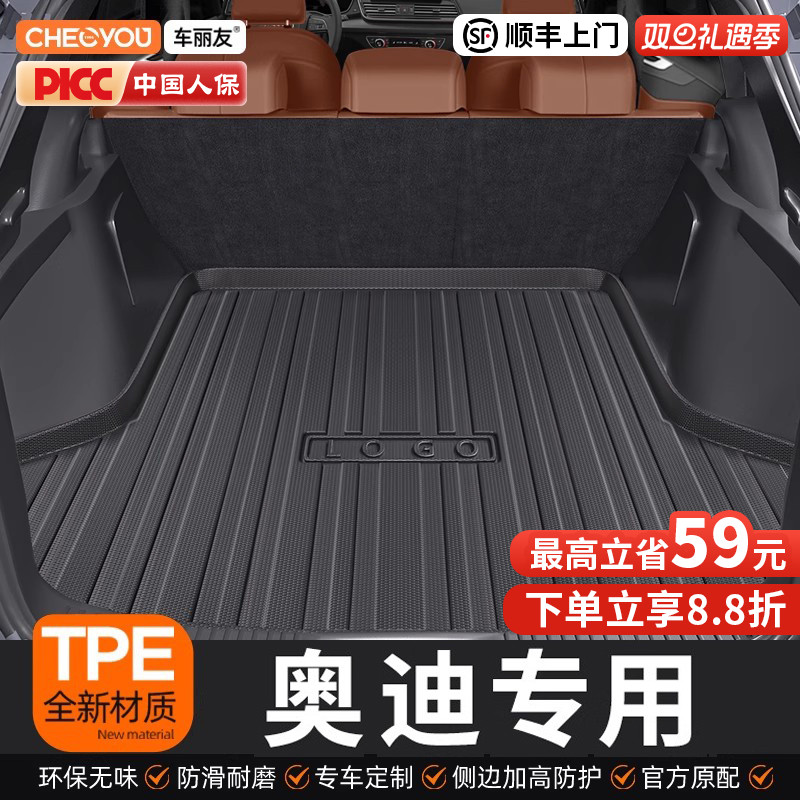 【车丽友】奥迪TPE三防后备箱垫