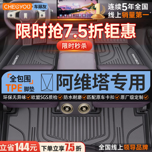 【适用于阿维塔】TPE全包围脚垫