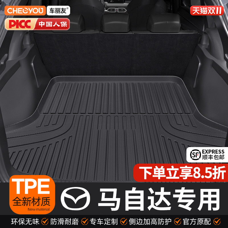 【车丽友】马自达TPE后备箱垫