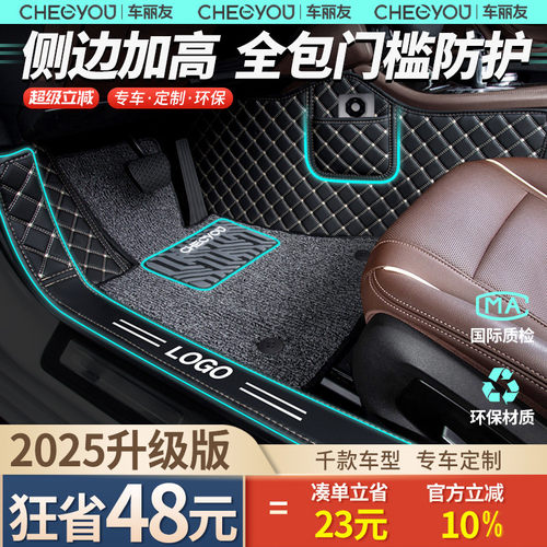 车丽友全包围汽车脚垫千款定制