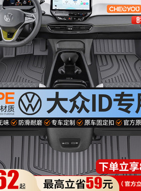 车丽友适用于大众id3 id4x 6CROZZ ID7专用全包围TPE汽车脚垫25款