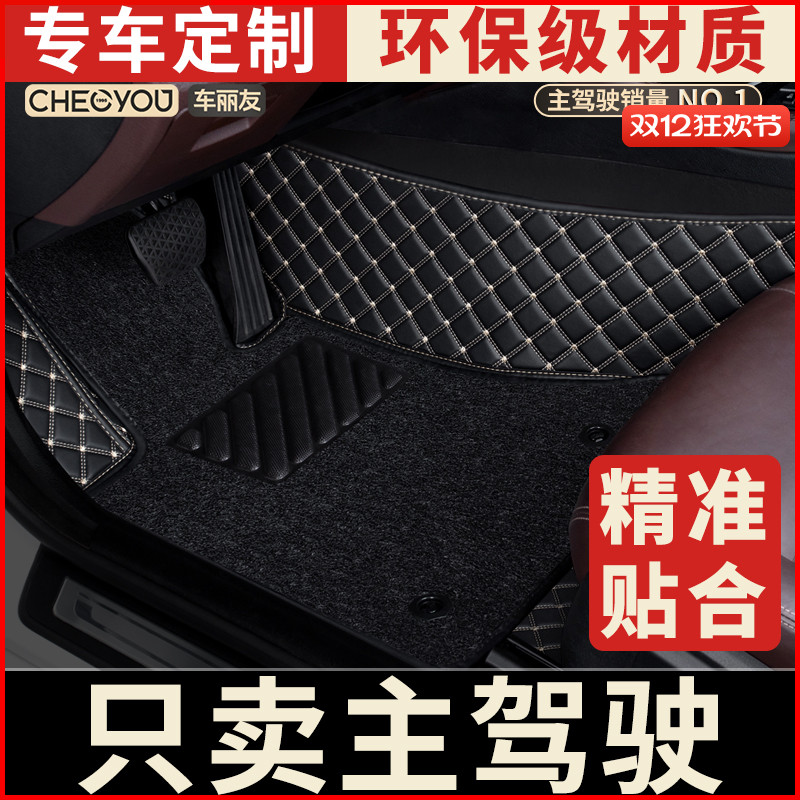 【车丽友主驾驶汽车脚垫单片】