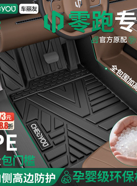 车丽友适用零跑A10 C10 D19 C11  B01 C16 B10 Lafa5TPE汽车脚垫