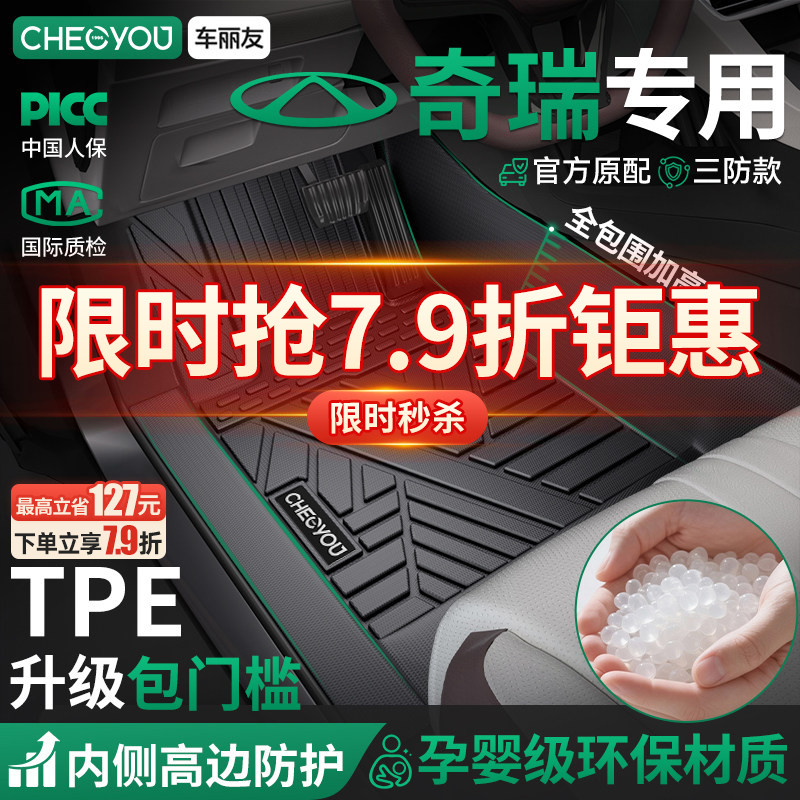 车丽友适用于奇瑞全包围TPE脚垫图片