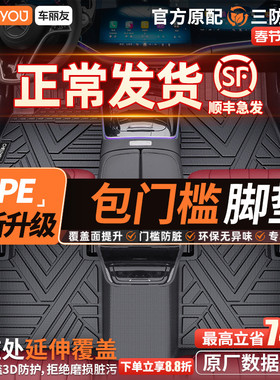 车丽友包门槛TPE汽车脚垫全包围车垫车脚垫地垫车内专车专用全包