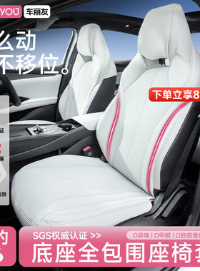 车丽友适用于比亚迪海豹06DMi专用座椅套EV坐垫旅行版座套座椅垫