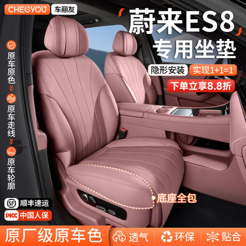 专用于蔚来ES8坐垫座套